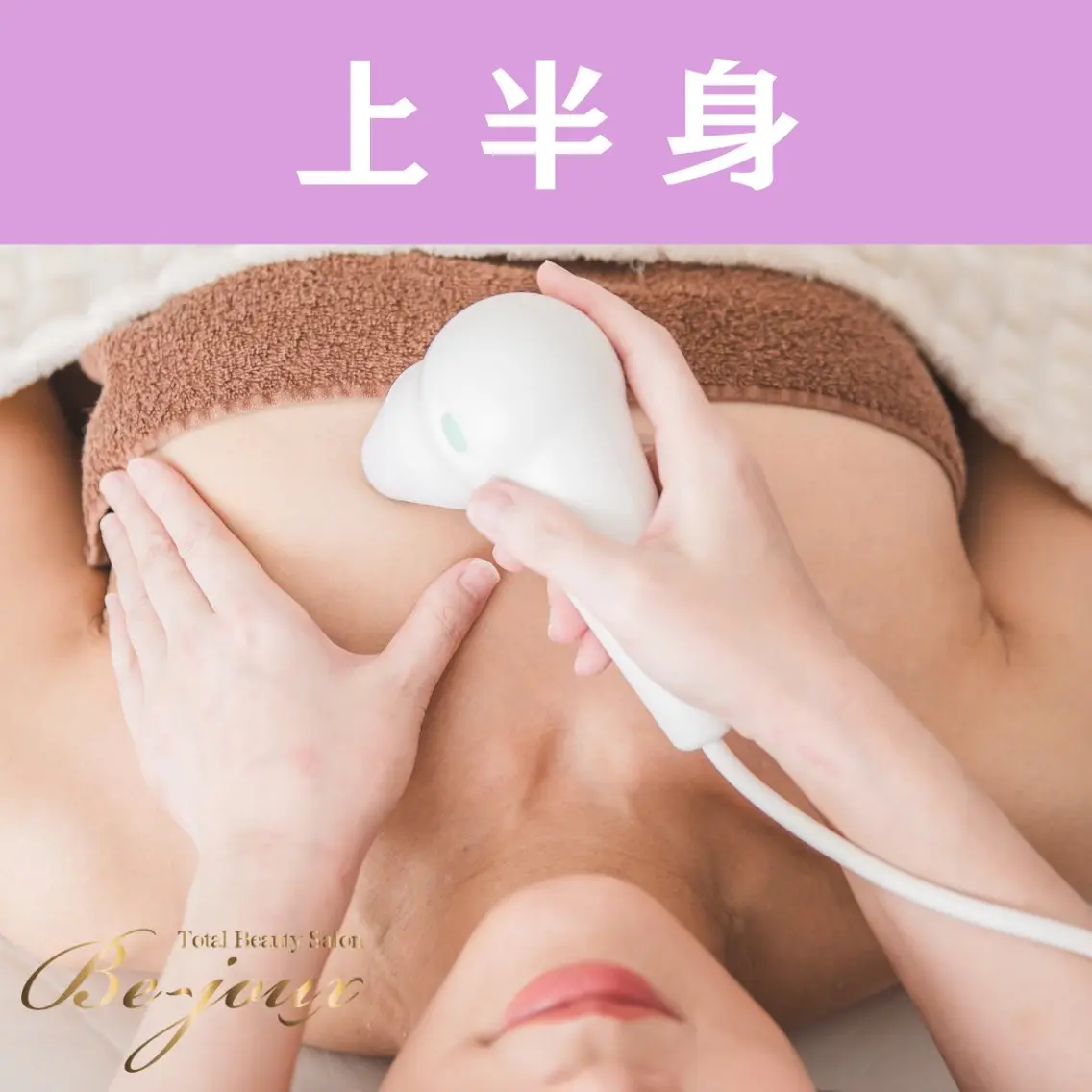 【バストアップ上半身】圧倒的工程数を誇る施術でふわぷるバストを獲得!! 通常¥19,800の写真