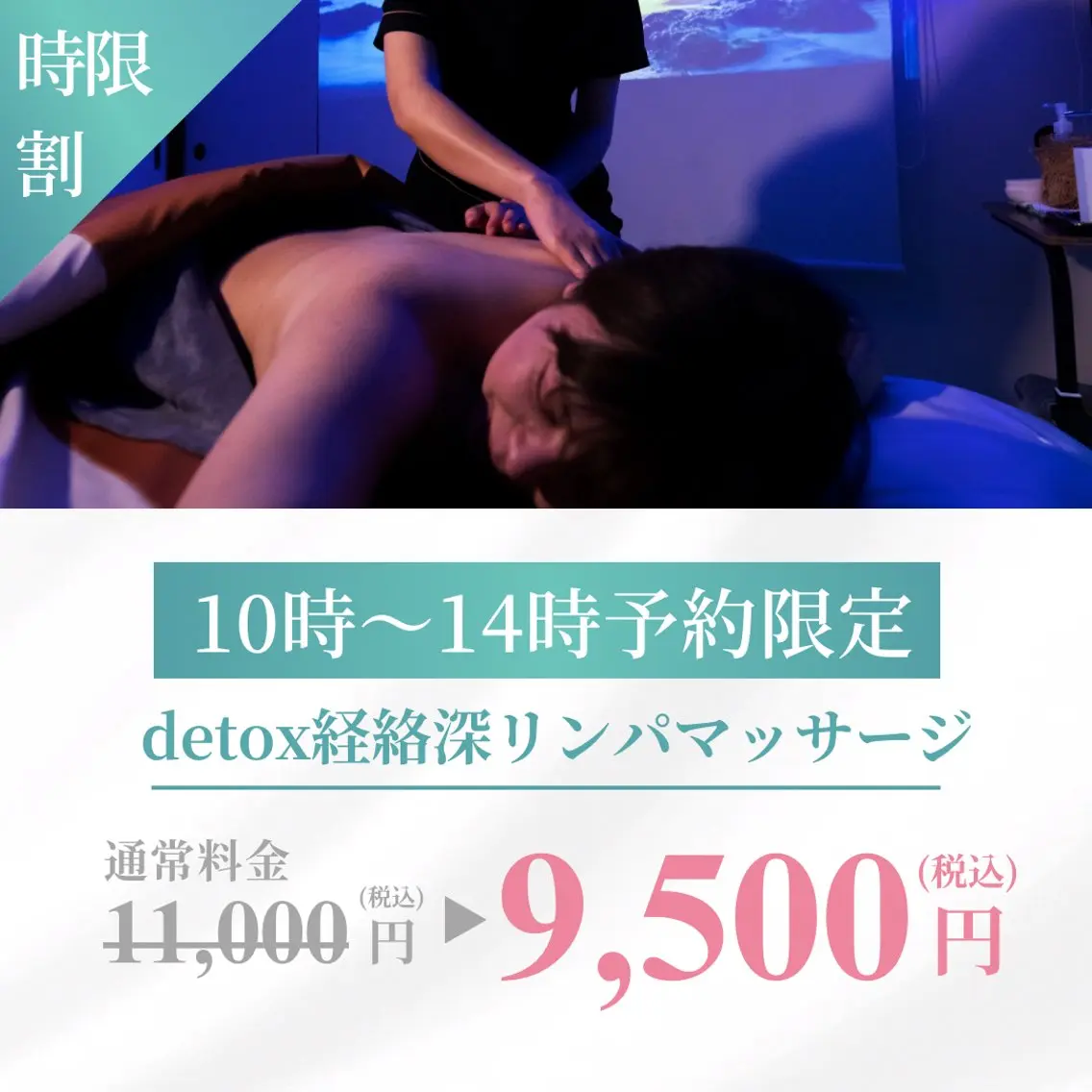 【10～14時予約限定❣️口コミお約束で】岩盤温熱×熟練ハンド！深リンパ90分 11,000→9,500 男性➕500円の写真