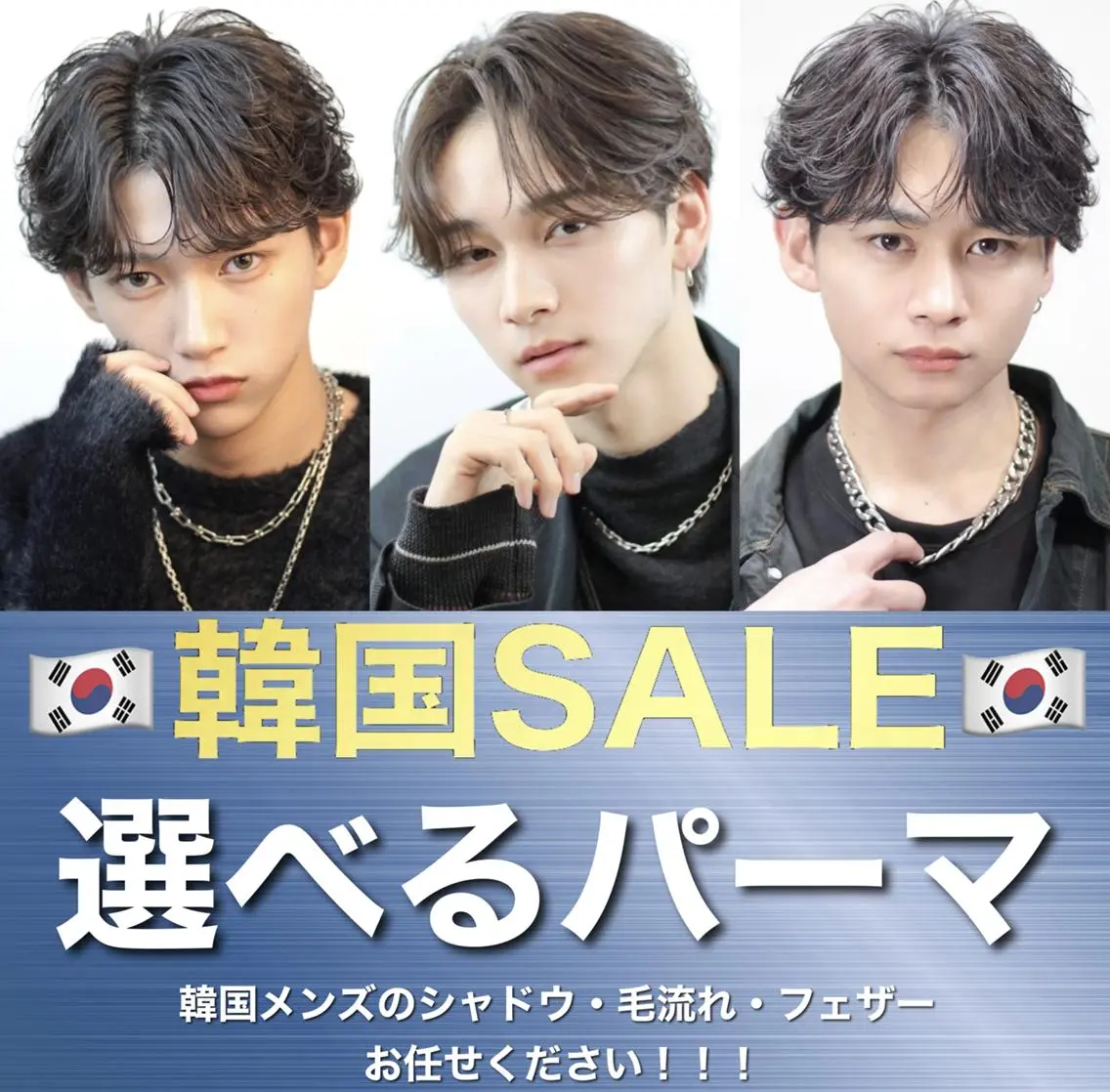 【🇰🇷今だけ限定価格🇰🇷】韓国風メンズカット➕選べるパーマ🔥シャドウ、フェザーパーマなど🔥の写真