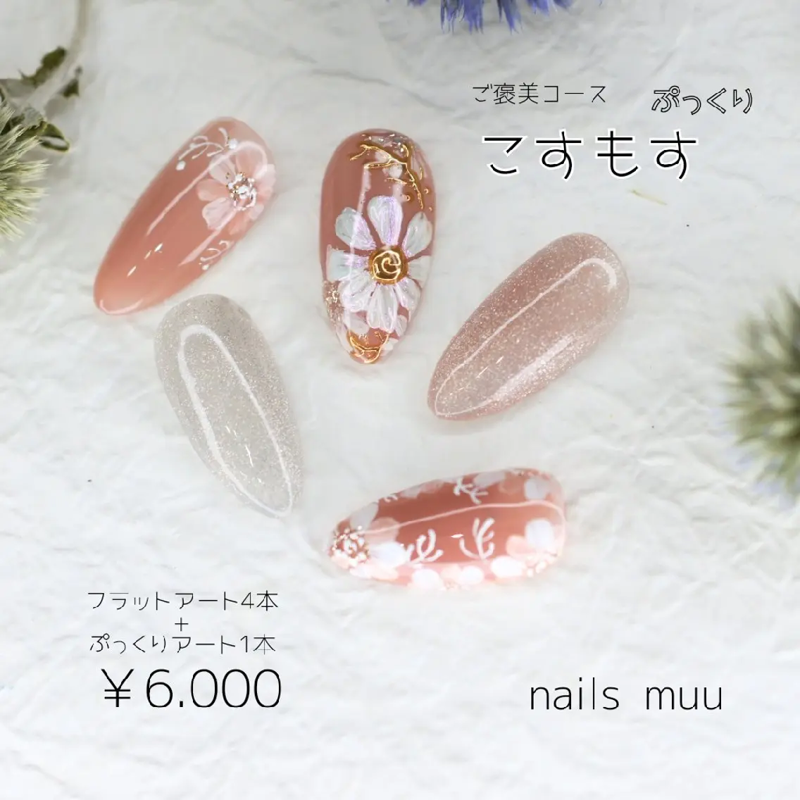 ネイル アートネイル 桜ネイル フラワーネイル ぷっくりネイル nails muu まゆのネイルデザイン