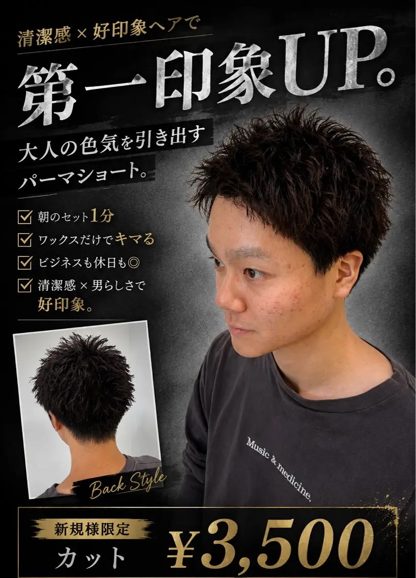 ショート メンズ アップバング フェザーパーマ メンズパーマ メンズショート スパイキーショート カット スパイキー/メンズ/ パーマ特化のヘアスタイル