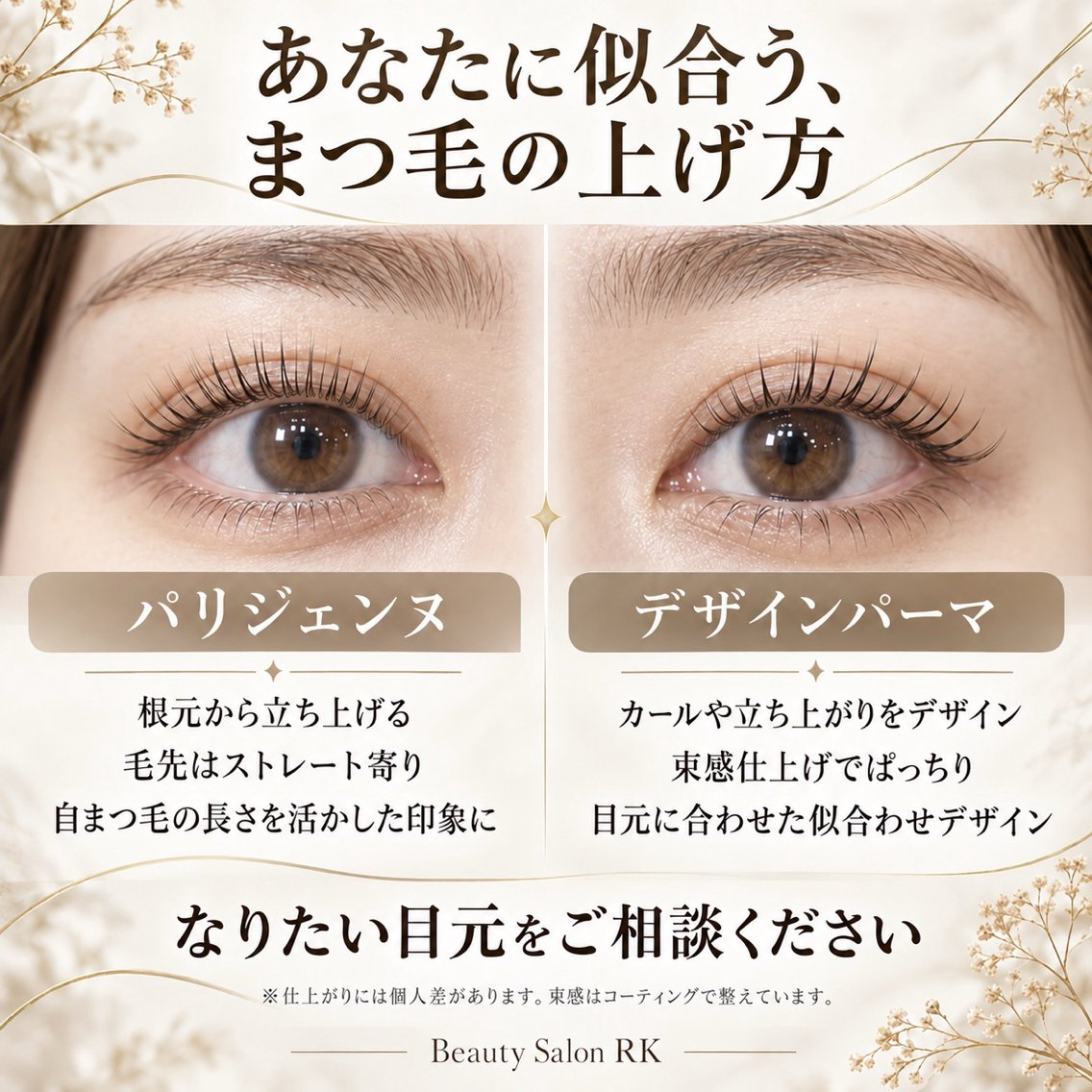 RK/ 飯田橋アイラッシュのマツエク・マツパデザイン