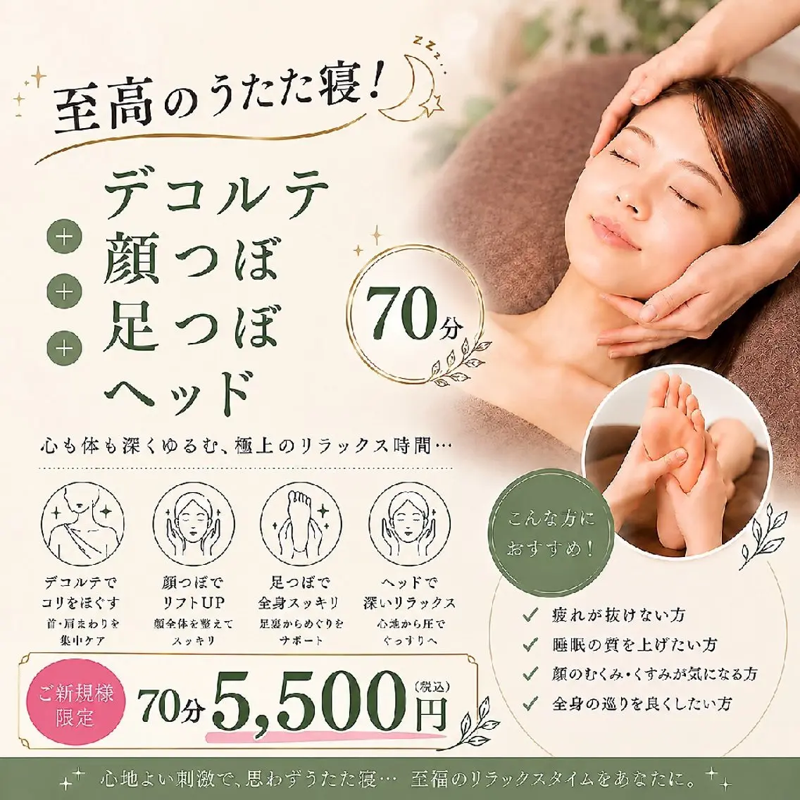 至高のうたた寝!🧖💤デコルテ+顔つぼ+足つぼ+ヘッド70分の写真