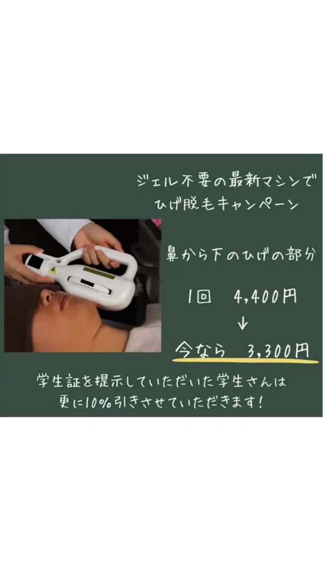 ジェル不要の最新脱毛！ヒゲ脱毛の写真