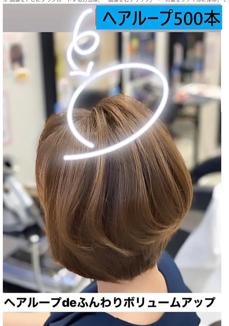 ボリュームアップエクステ【ヘアループ】500本の写真