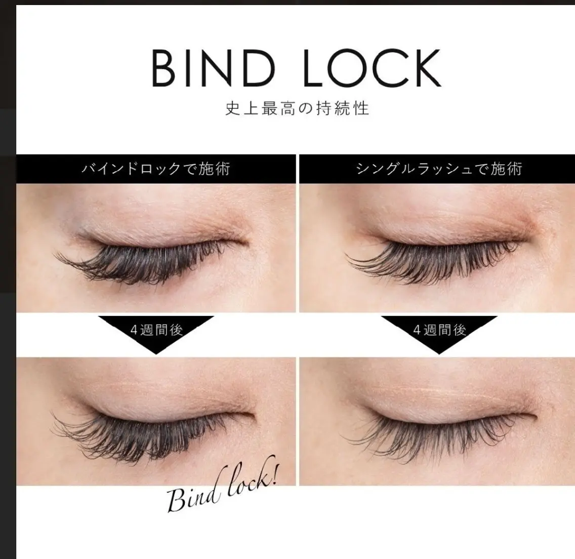 マツエク・マツパ バインドロック 原田 望由のマツエク・マツパデザイン