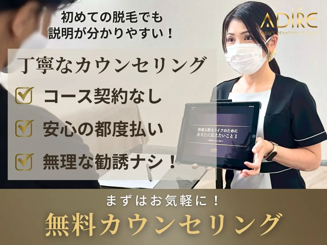 メンズ メンズ脱毛サロン adireのエステ・リラクイメージ