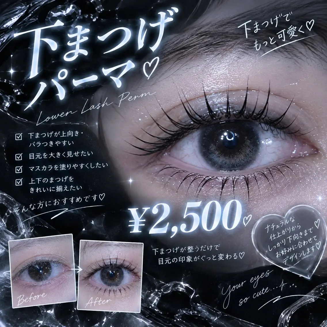 🎀 下まつげパーマ ¥2,500 🎀の写真
