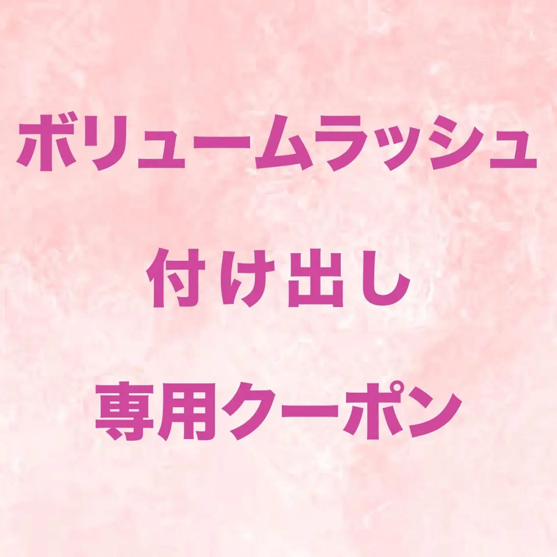 マツエク・マツパ マツエク 専門店 FOIのマツエク・マツパデザイン