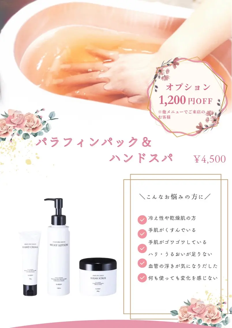 パラフィンパック&ハンドスパの写真