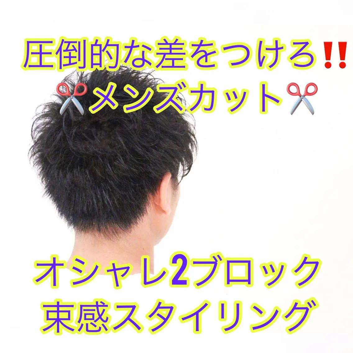 メンズ カット 【乾かすだけの感動】 松田創太のヘアスタイル