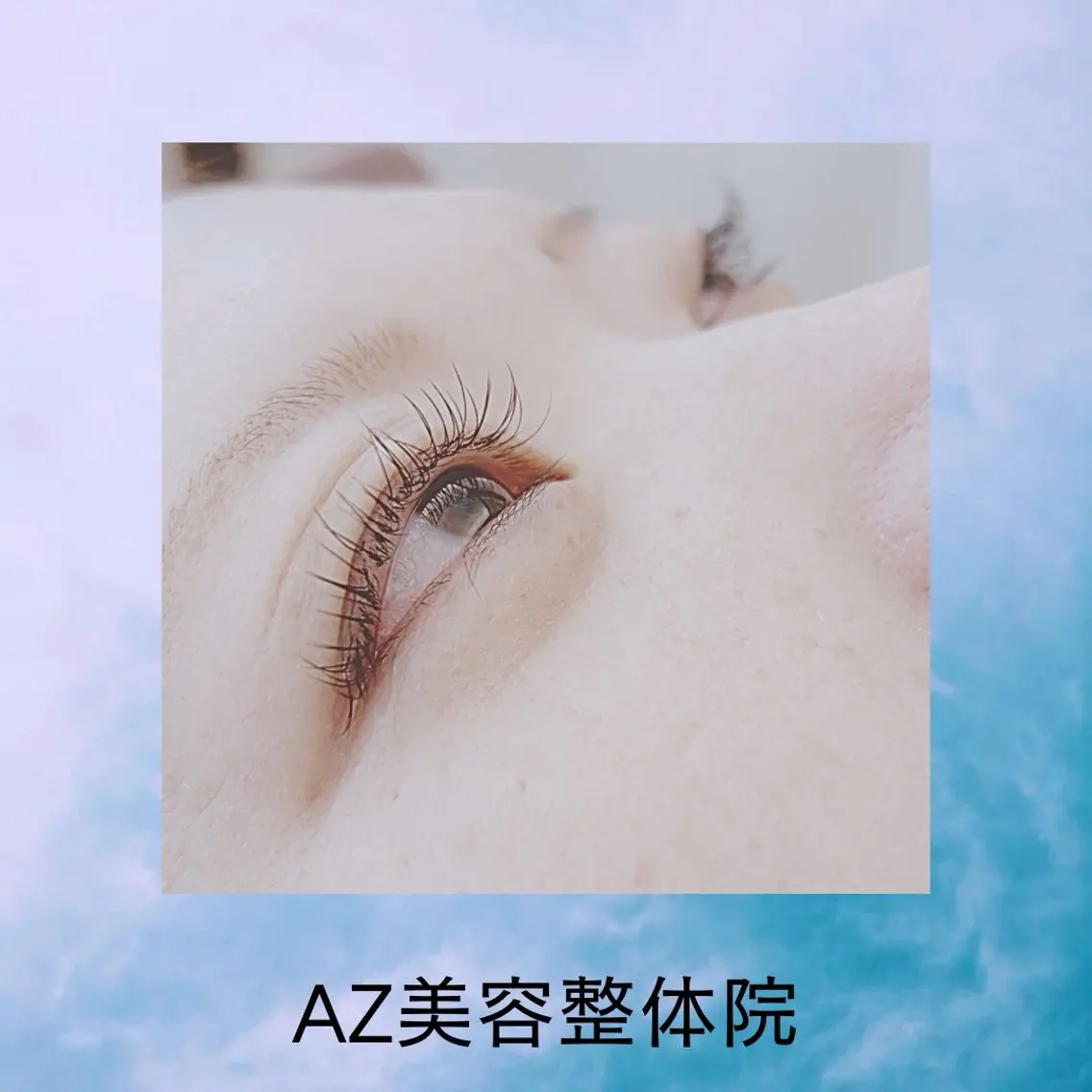 マツエク・マツパ フラットラッシュ まつげパーマ AZ美・整体院　川畑 保代のマツエク・マツパデザイン
