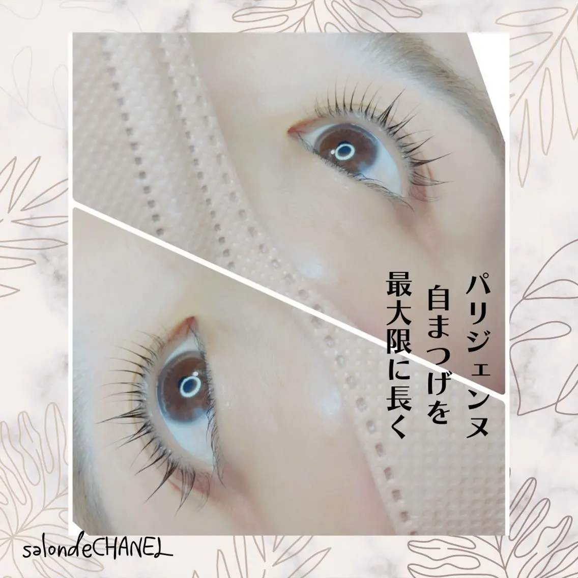 マツエク・マツパ アイブロウ 眉カラー メンズアイブロウ 眉毛ワックス脱毛 フラットラッシュ パリジェンヌラッシュリフト マツエク salonde CHANELのマツエク・マツパデザイン