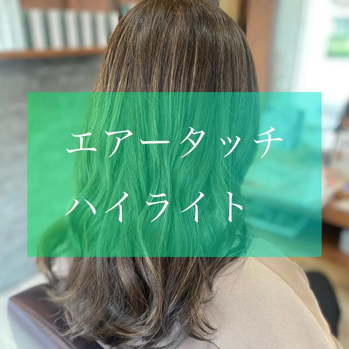 セミロング ハイライト 加藤 実穂のヘアスタイル