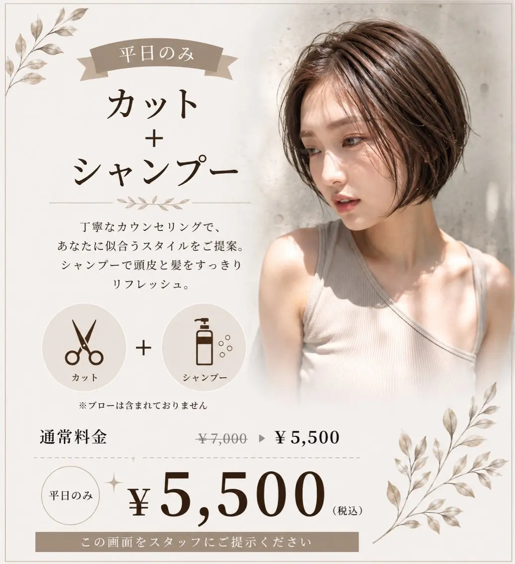 カット＋シャンプー¥5500の写真