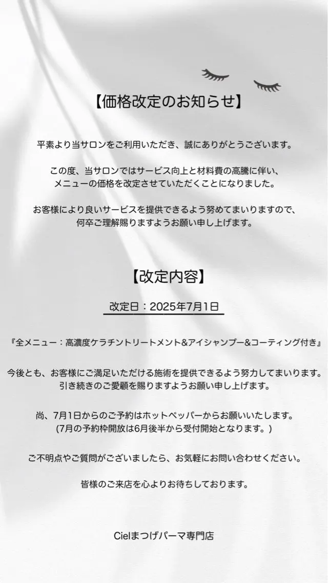 マツエク・マツパ Ciel まつげパーマ専門店のマツエク・マツパデザイン