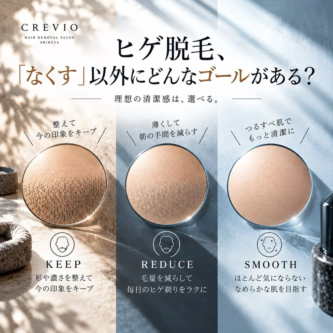 メンズ 脱毛サロン CREVIOのエステ・リラクイメージ