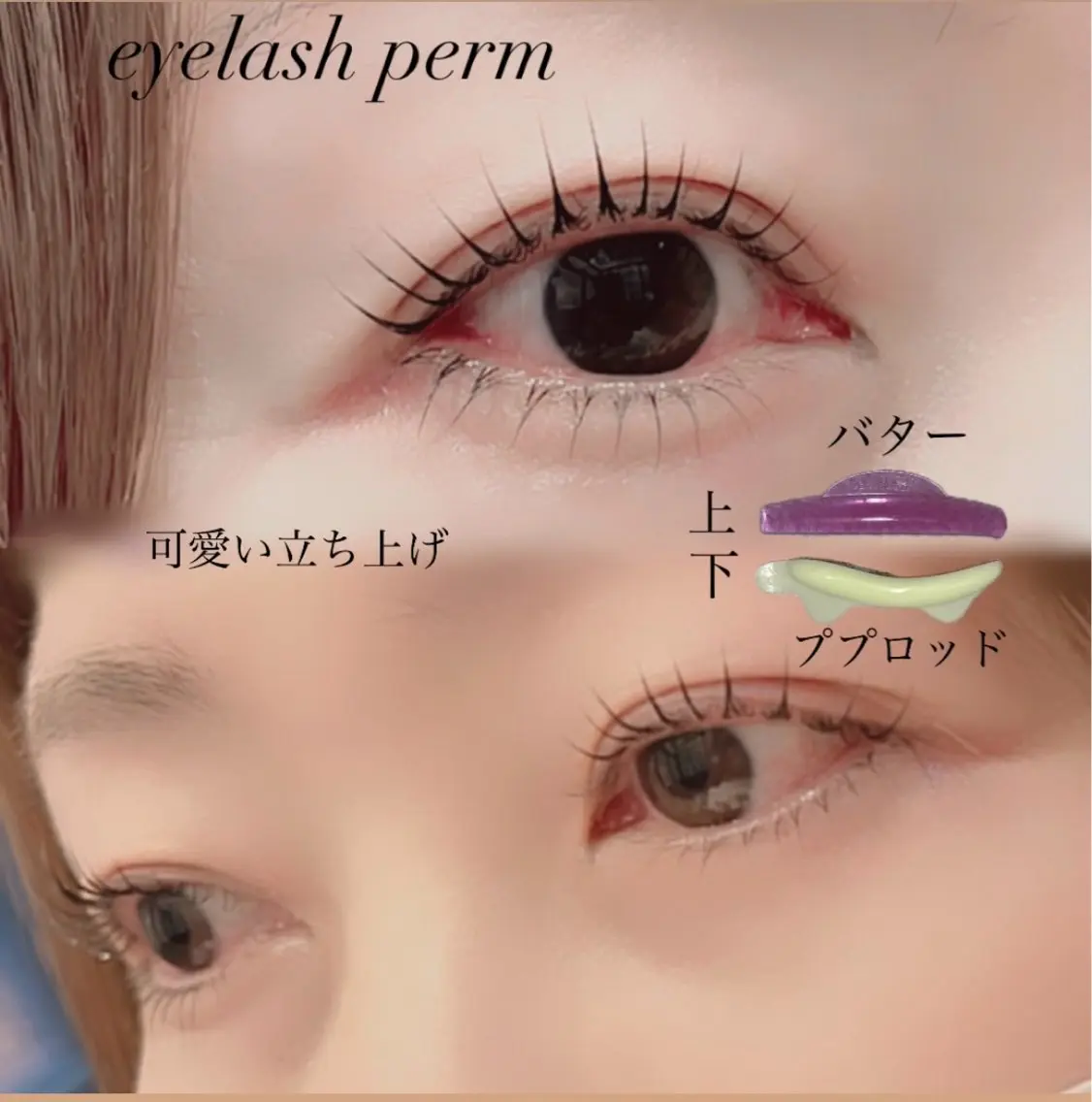 マツエク・マツパ まつげパーマ 下まつげエクステ マツパ GranCieux 水戸/まつパ🧡黒柳のマツエク・マツパデザイン