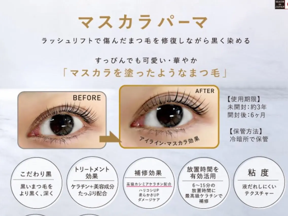 【韓国っぽ垢抜け🇰🇷】まつ毛パーマ×ティント仕上げ🖤すっぴん盛れeye✨【マスカラパーマ】の写真