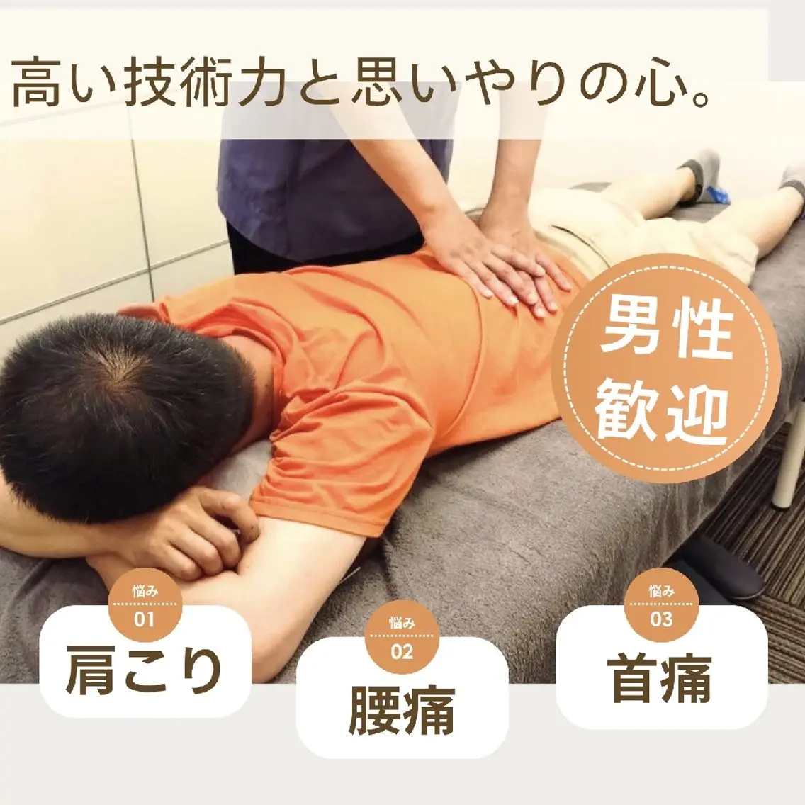 メンズ リラク いわみ 接骨院のエステ・リラクイメージ