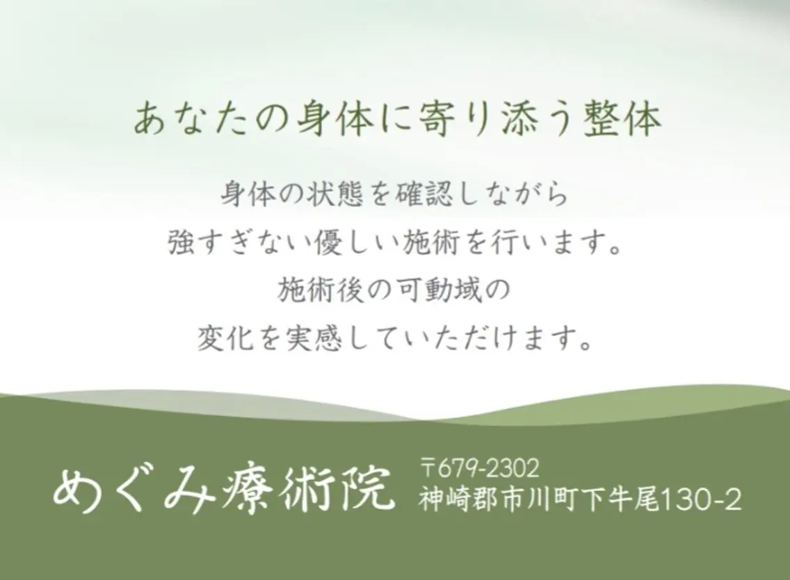 リラク めぐみ療術院 /整体のエステ・リラクイメージ
