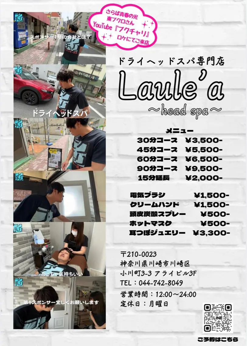 ヘッドスパ Laule'a 〜head spa〜のヘアスタイル