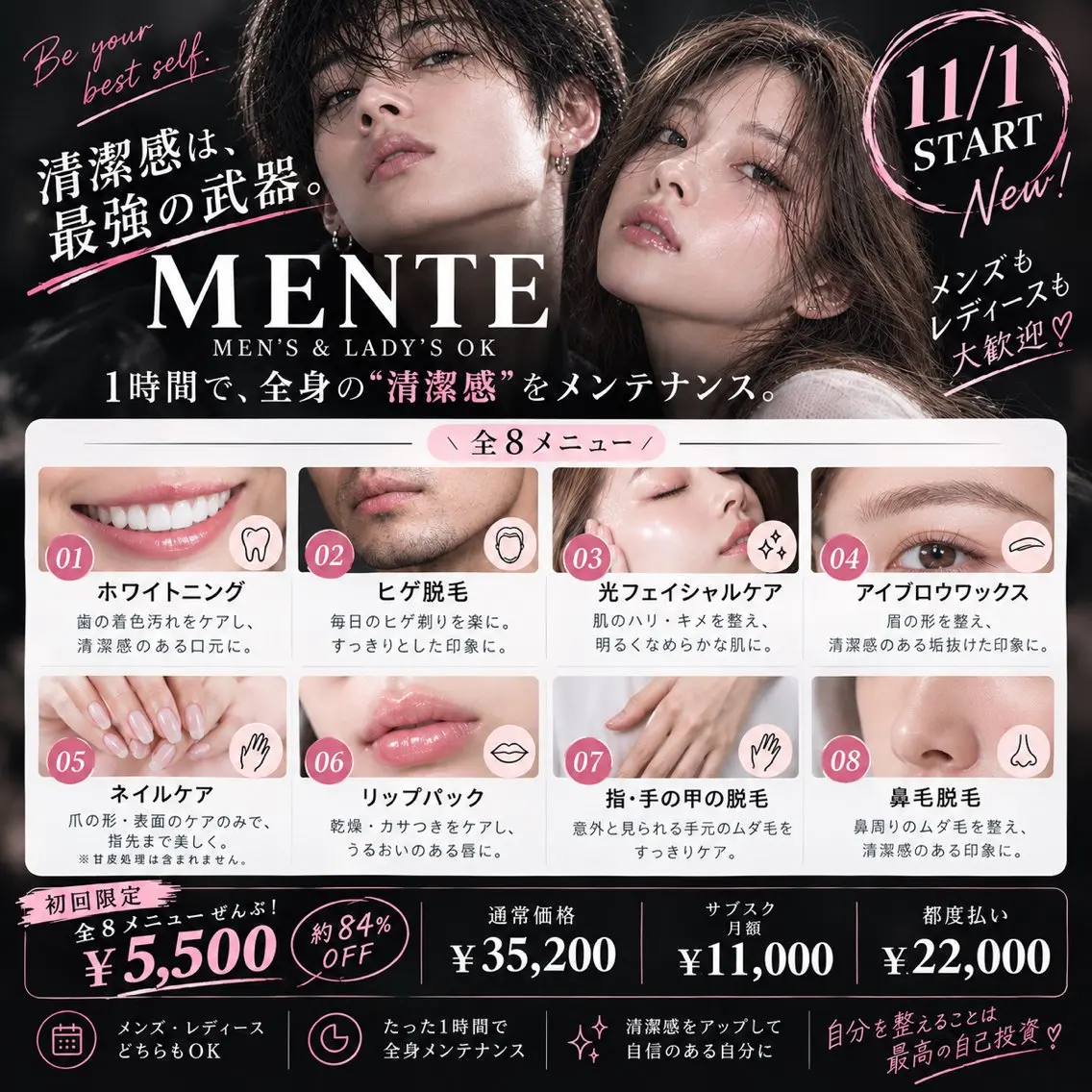 【11/1 START⟡初回限定⟡】🩶通常35,200円→5,500円!全8メニュー全身清潔感ケア🩶の写真