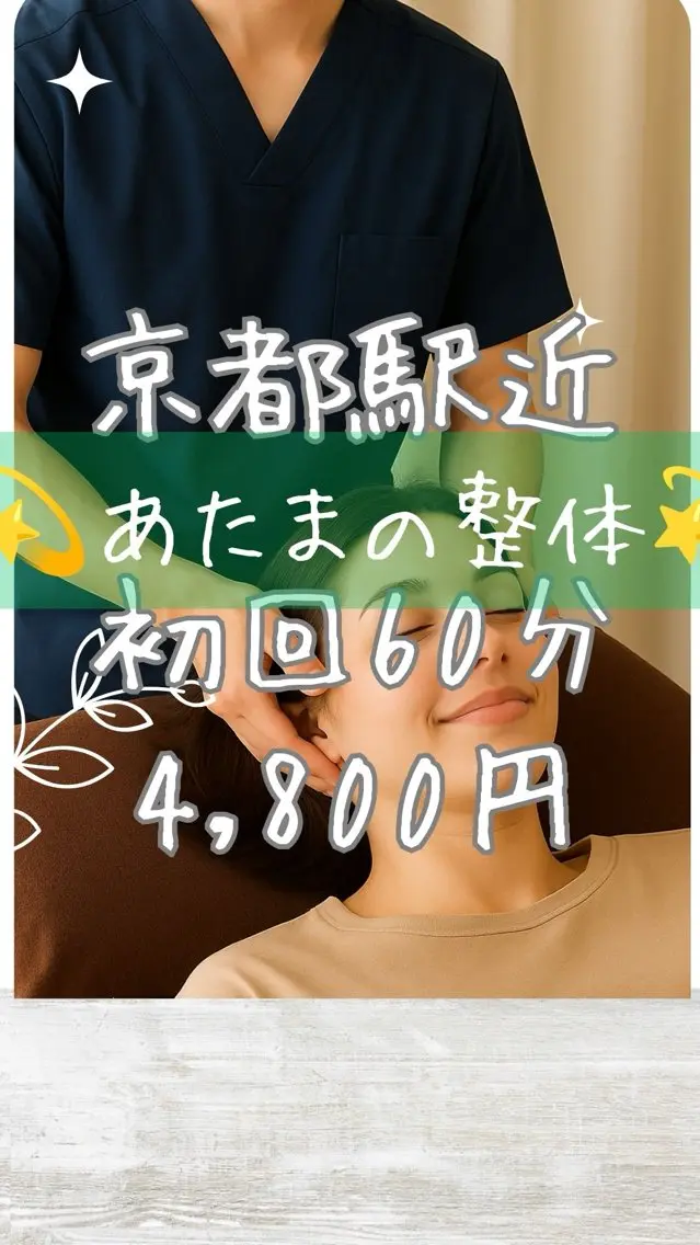 新規60分A💫【頭痛・目の疲れをリセット】脳疲労×ヘッドスパ×ずっと疲れてるあなたへ🍀頭の整体×全身筋膜調整🍀の写真