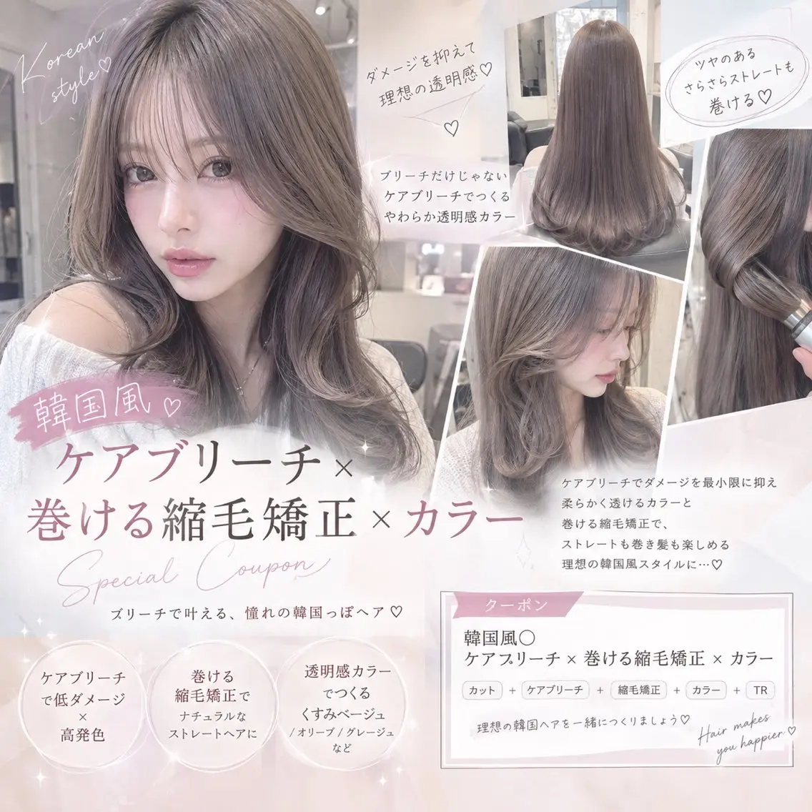 💎韓国アイドル風◎ケアブリーチ×巻ける縮毛矯正🩵×艶カラー×髪質改善トリートメント➰🦋の写真