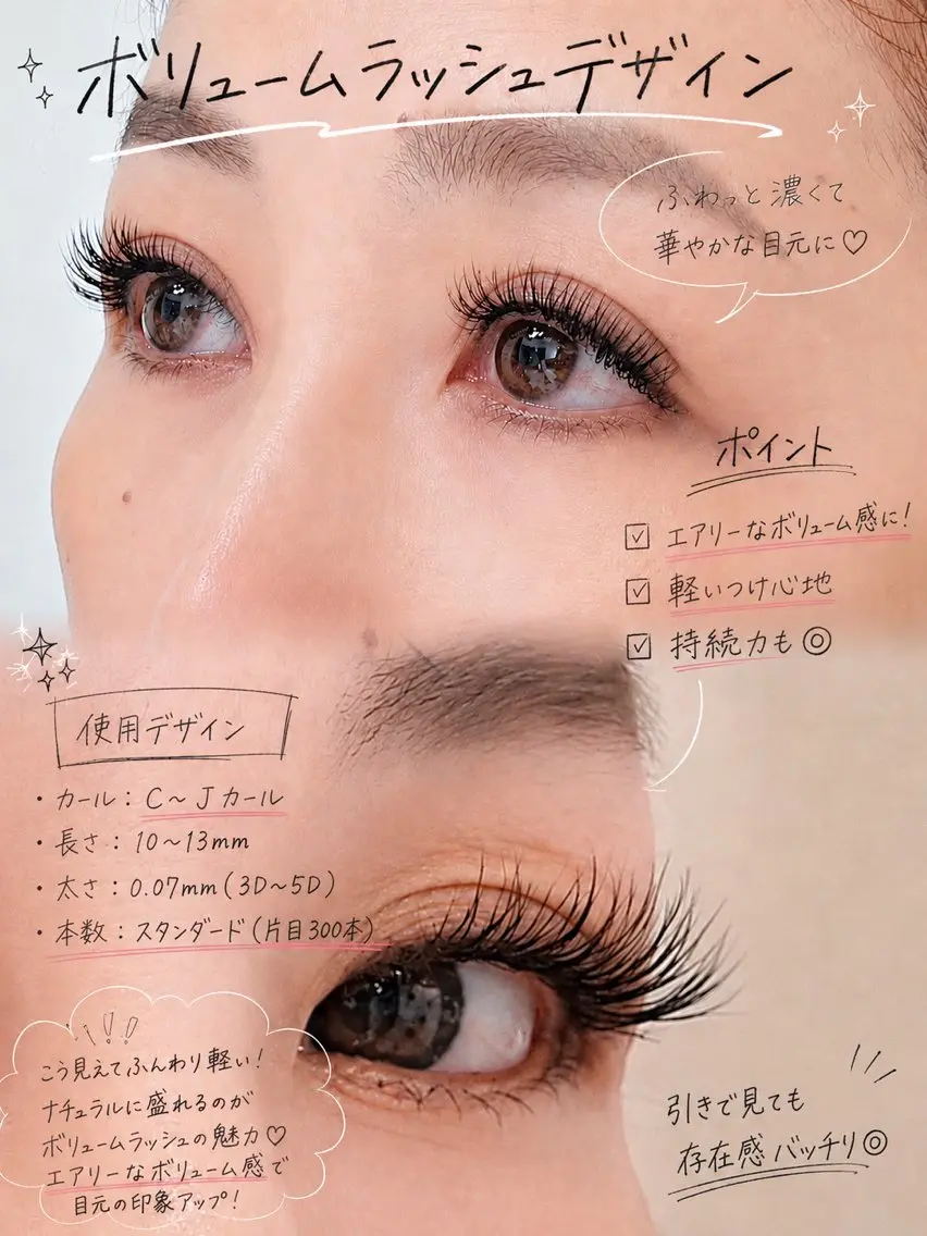 ボリュームラッシュ1時間メニュー付け放題の写真