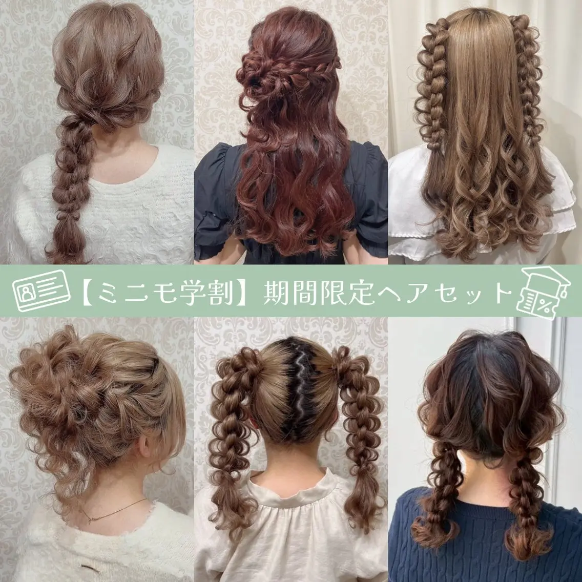 【ミニモ学割】学生さんだけの特別メニュー💖友達との遊びやデートに🤝✨6種から選べる！の写真