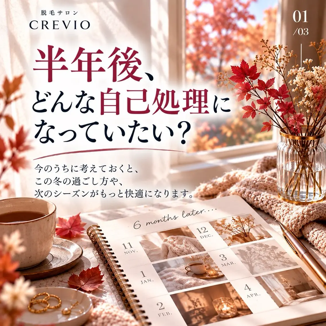 脱毛サロン CREVIOのエステ・リラクイメージ