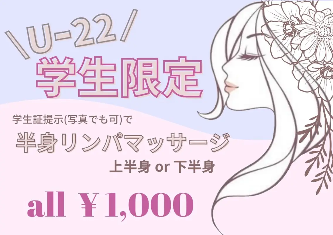 《女性限定U-22🌸》半身リンパマッサージの写真