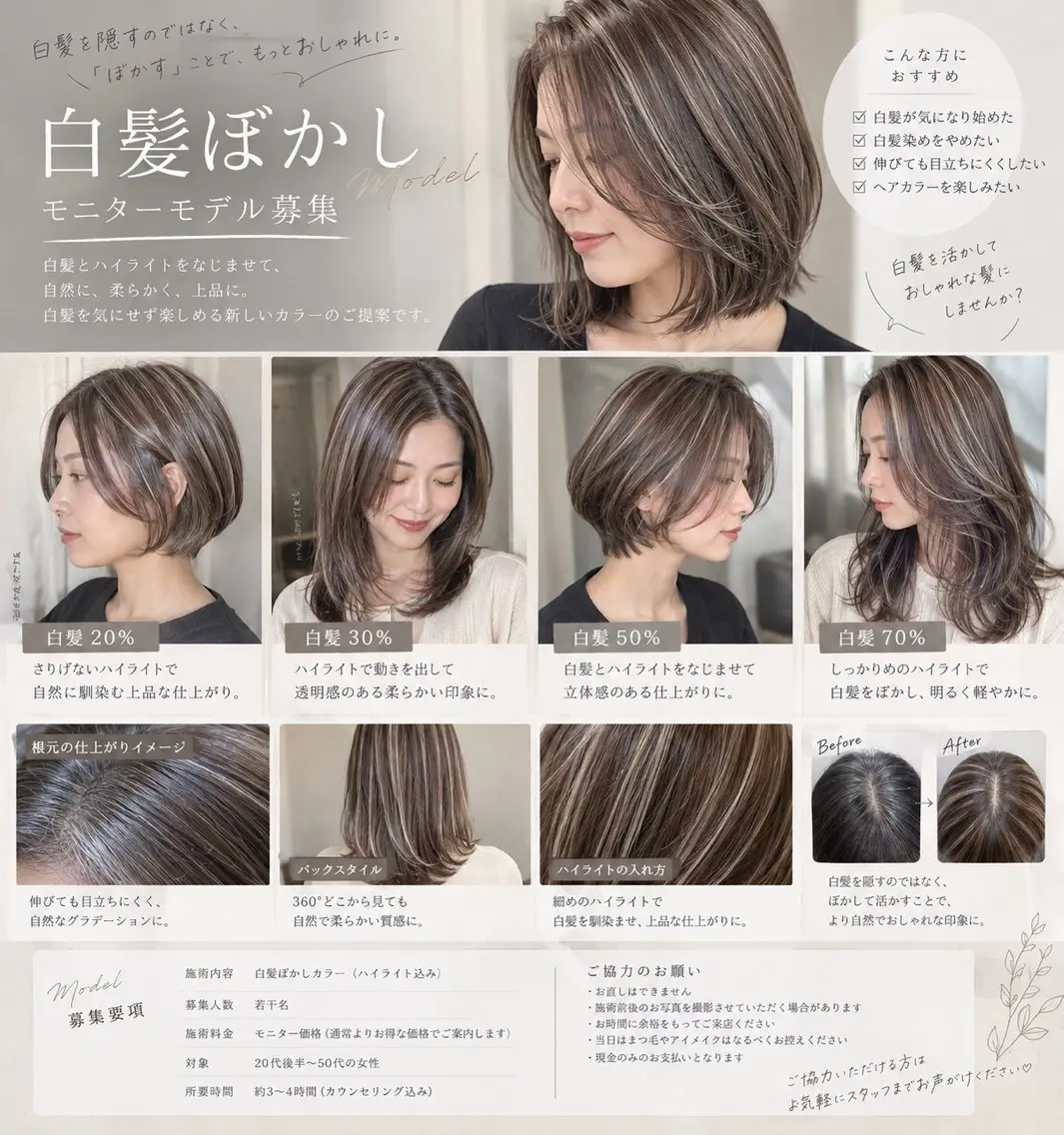 【🤍9/27 18:00-モニター募集🤍白髪ボカシ撮影モデル】の写真