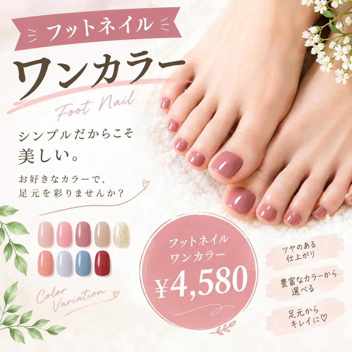 フットネイル おうちサロン しゅろのエステ・リラクイメージ