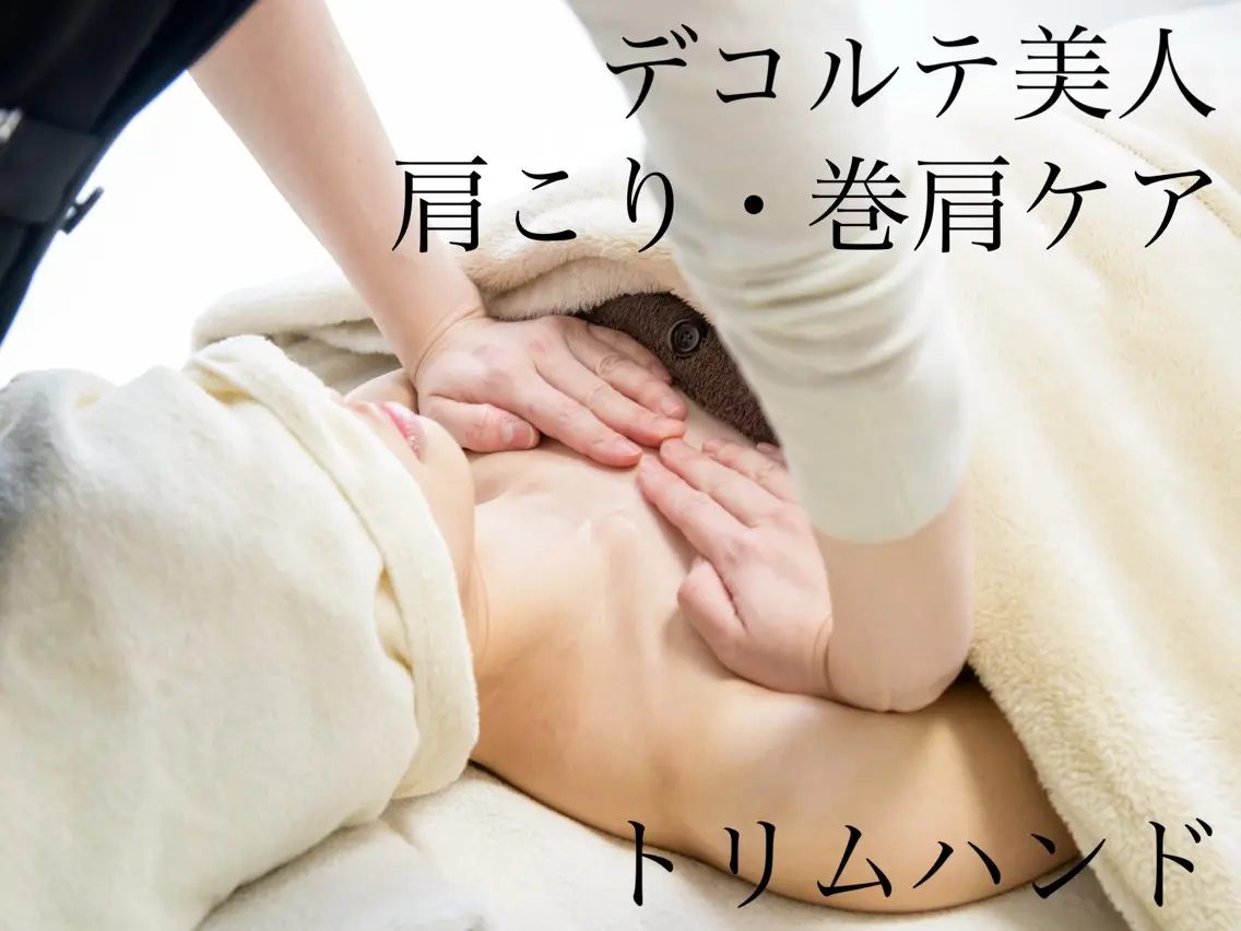 首肩のコリ、巻肩、猫背、姿勢改善の筋膜リリース！トリムハンド60分☆Refaの炭酸スプレーも使用し、相乗効果抜群◎の写真