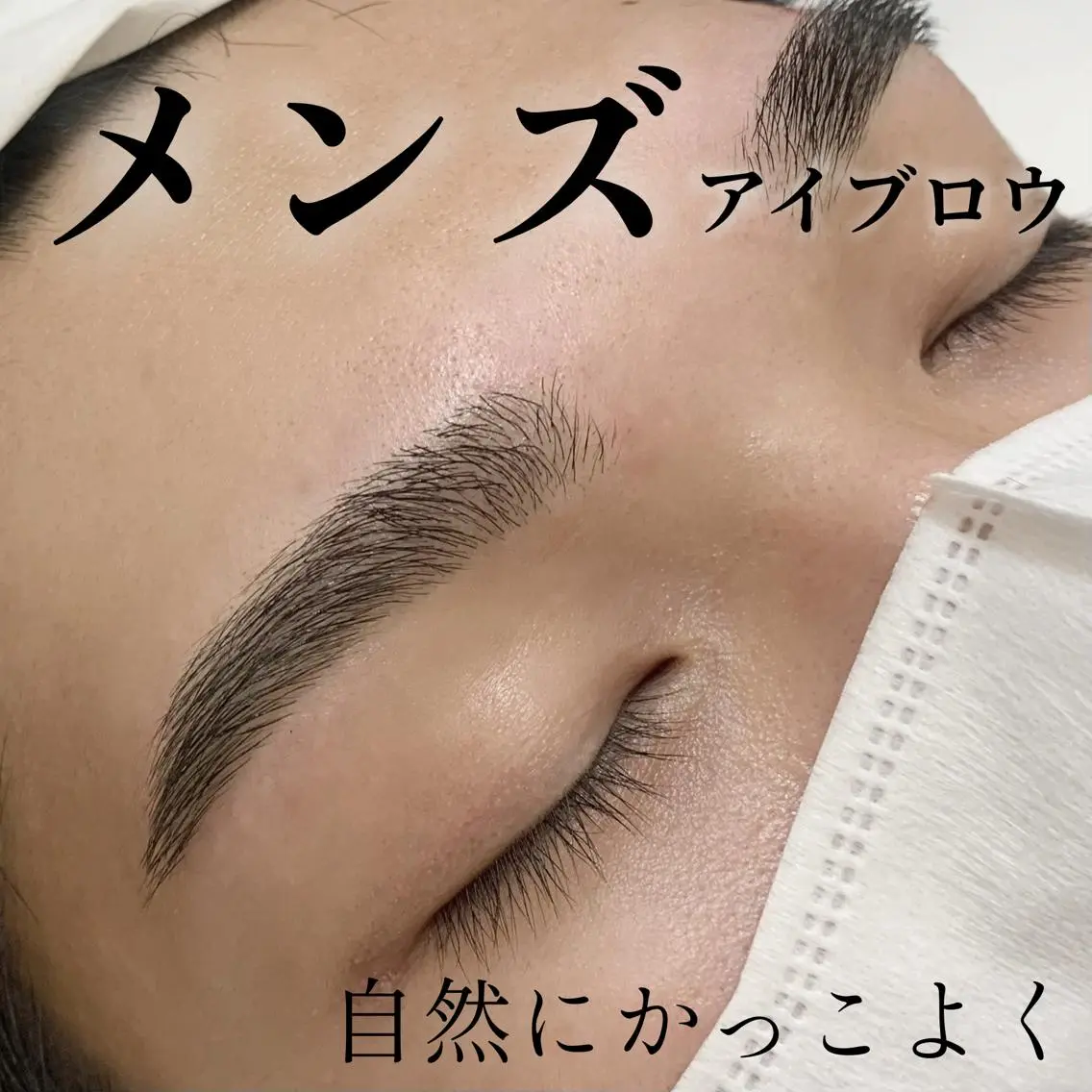 メンズ アイブロウ cielo 栄 店　つきな🌙のマツエク・マツパデザイン