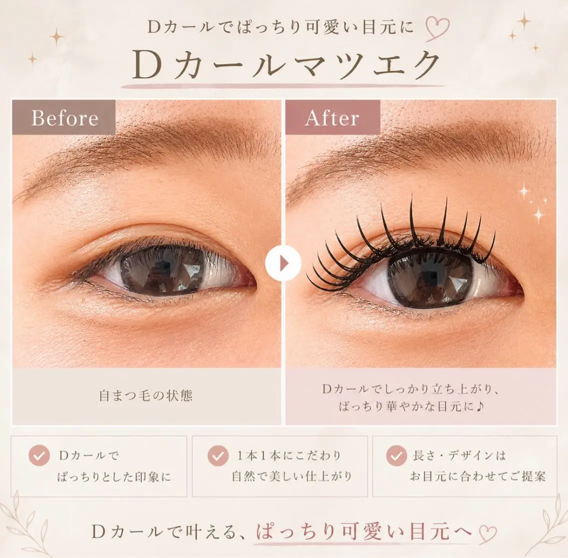 マツエク・マツパ マツエク 恵比寿 LOVELASHのマツエク・マツパデザイン