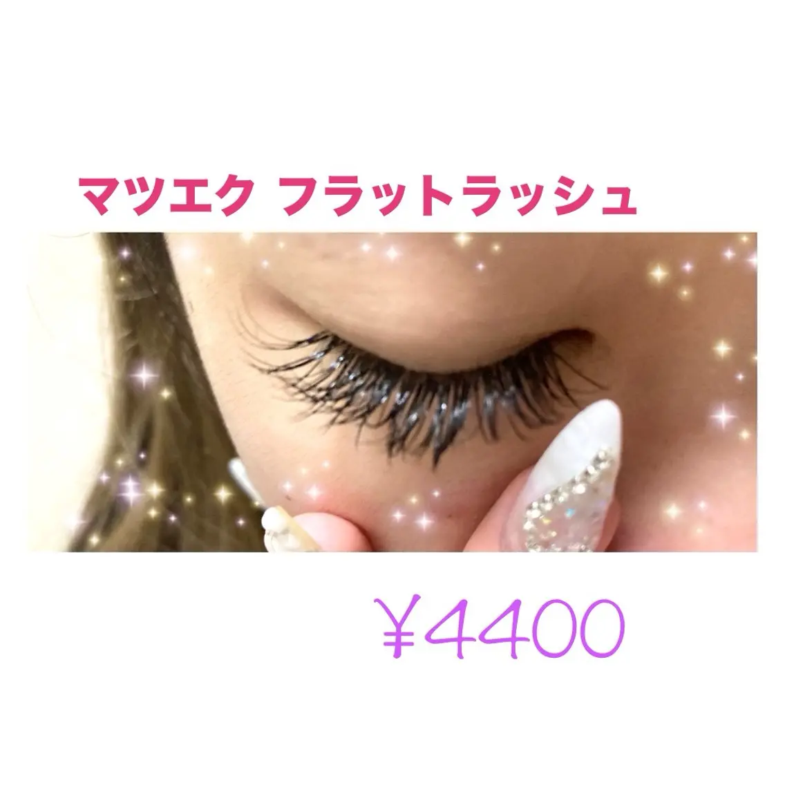 90分つけ放題¥4400  (本数が多くて90分オーバーの場合は、プラス料金¥500​〜​¥1000)の写真