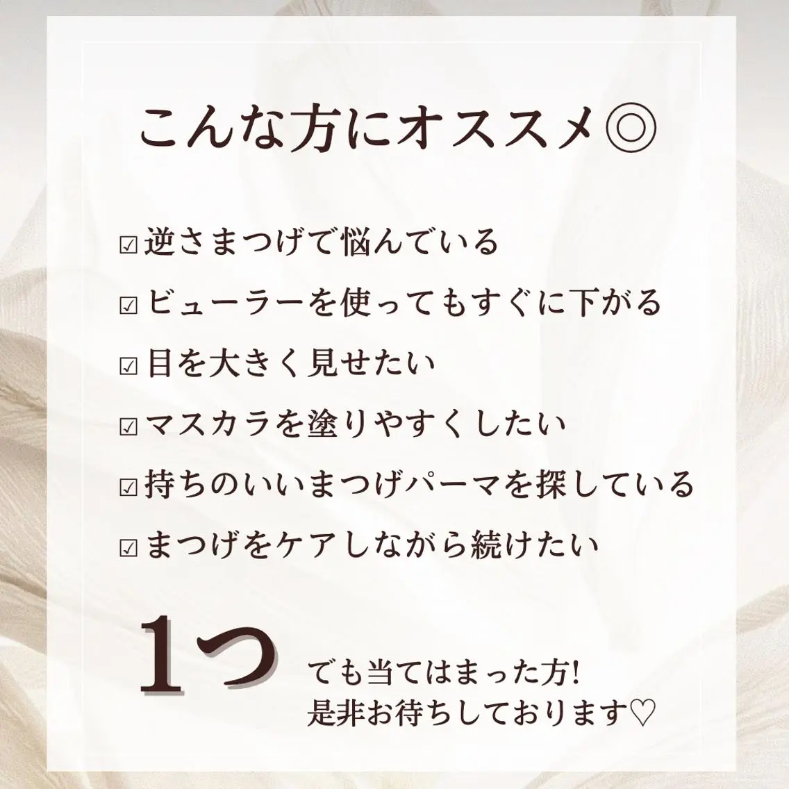マツエク・マツパ マツパ and MORE アンドモア(代々木)のマツエク・マツパデザイン