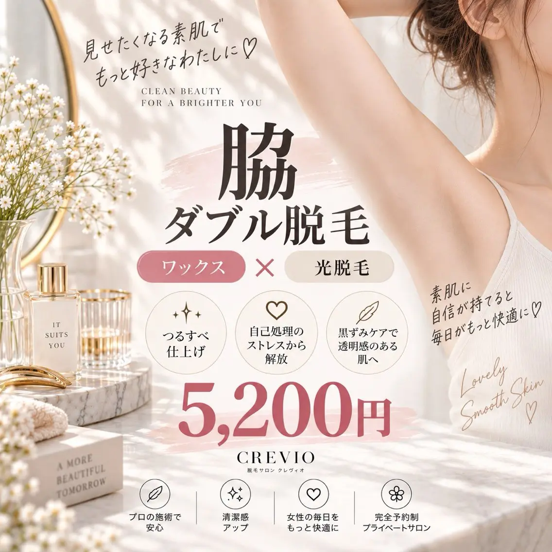 【女性】脇ダブル脱毛の写真
