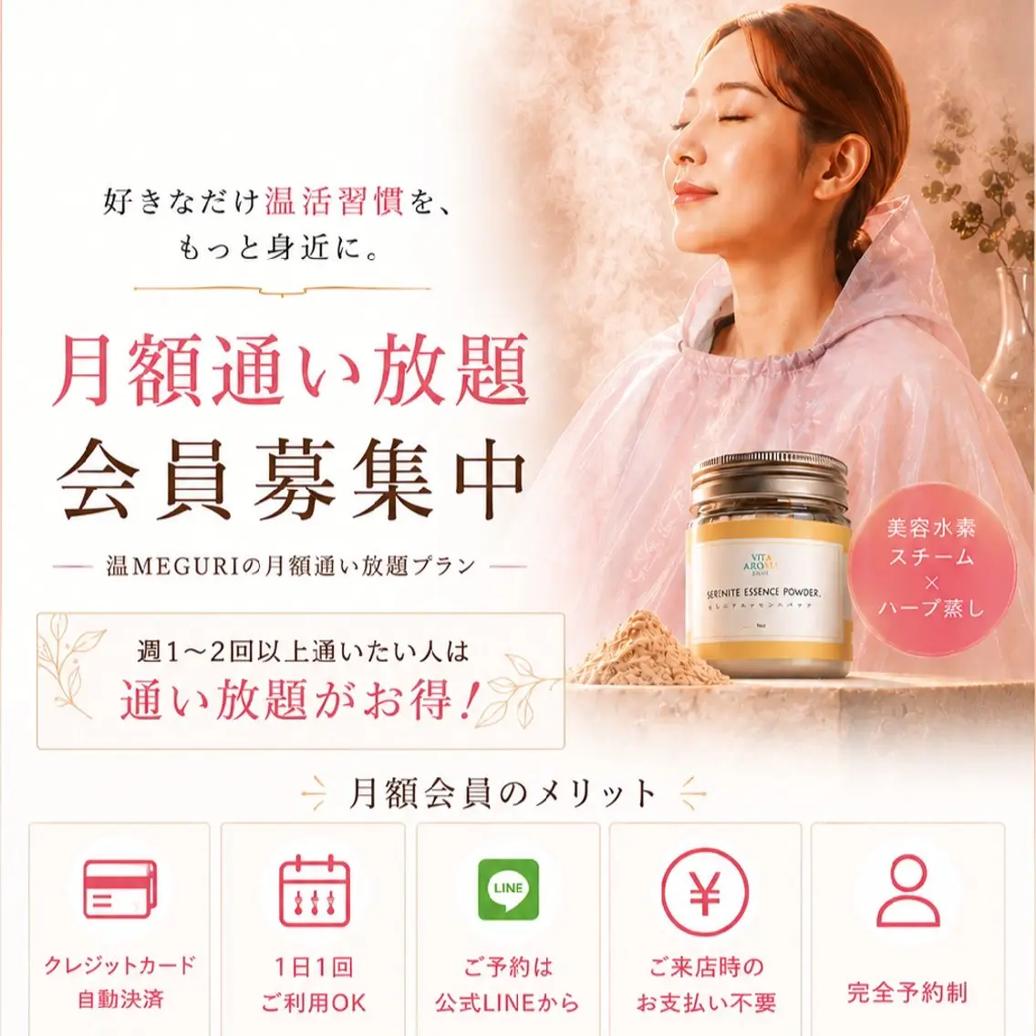 ミニモ限定！通い放題【美容液を浴びる新感覚温活🌿】よもぎ蒸しの進化版！ビタロマ蒸し／8歳から・5名まで・男性OK！の写真