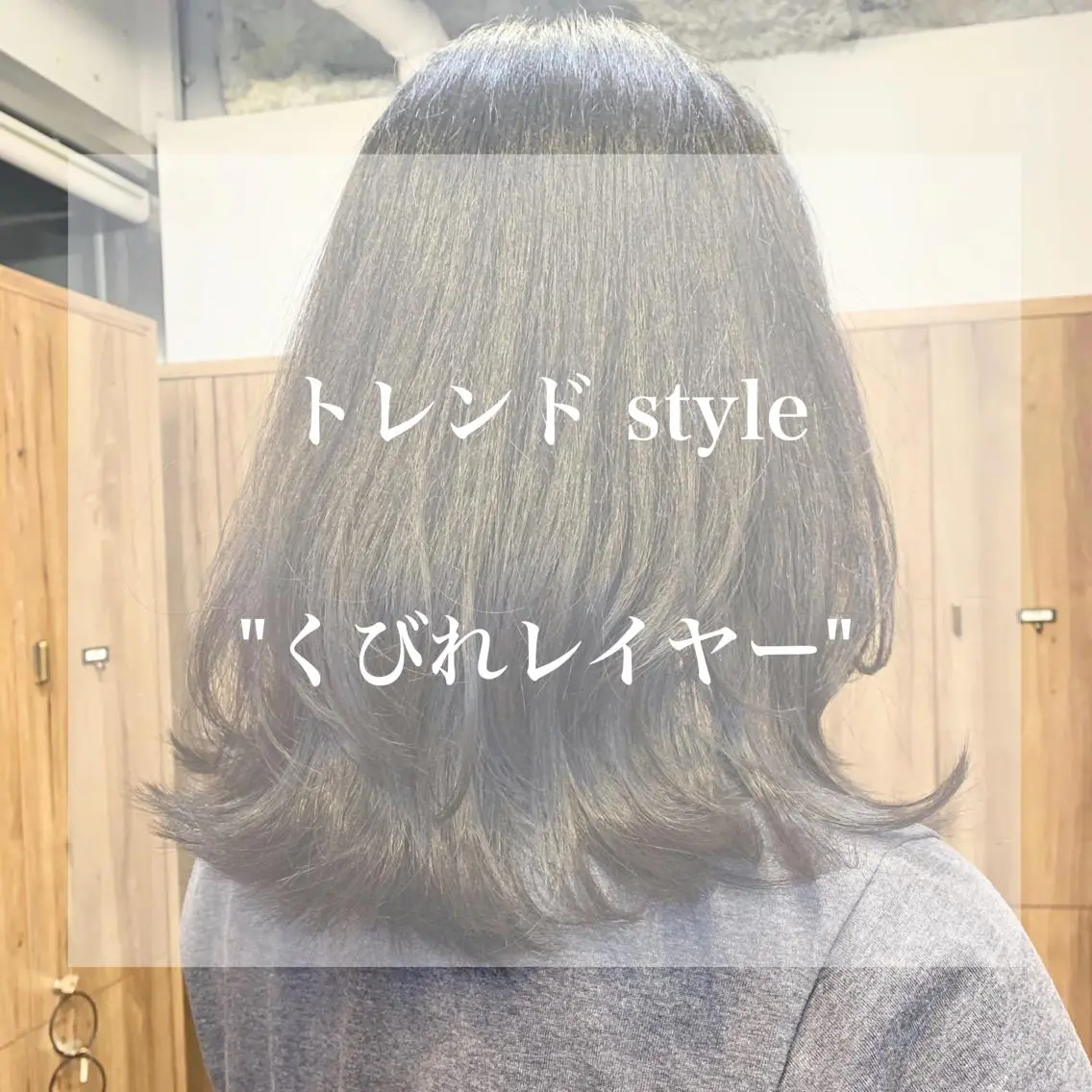 セミロング くびれヘア くびれレイヤー レイヤーカット Sana / 韓国ヘア / カラーのヘアスタイル