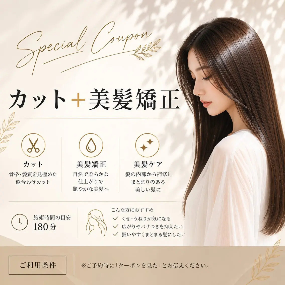 【10月限定】カット+美髪矯正¥14000の写真