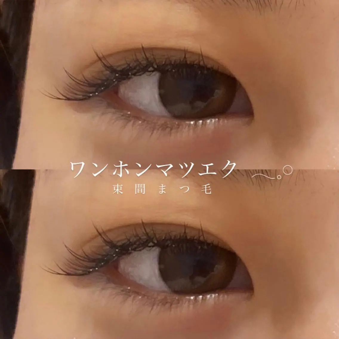 マツエク・マツパ ワンホンマツエク ∴Sanae. ∴ トータルビューティーのマツエク・マツパデザイン