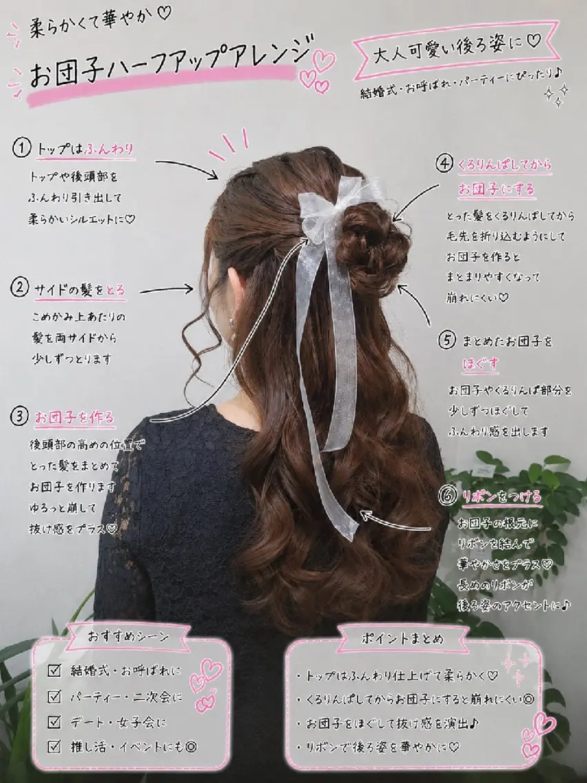 ロング ヘアアレンジ ハーフアップ お団子ヘア ヘアセット 渥美 寿美翔のヘアスタイル