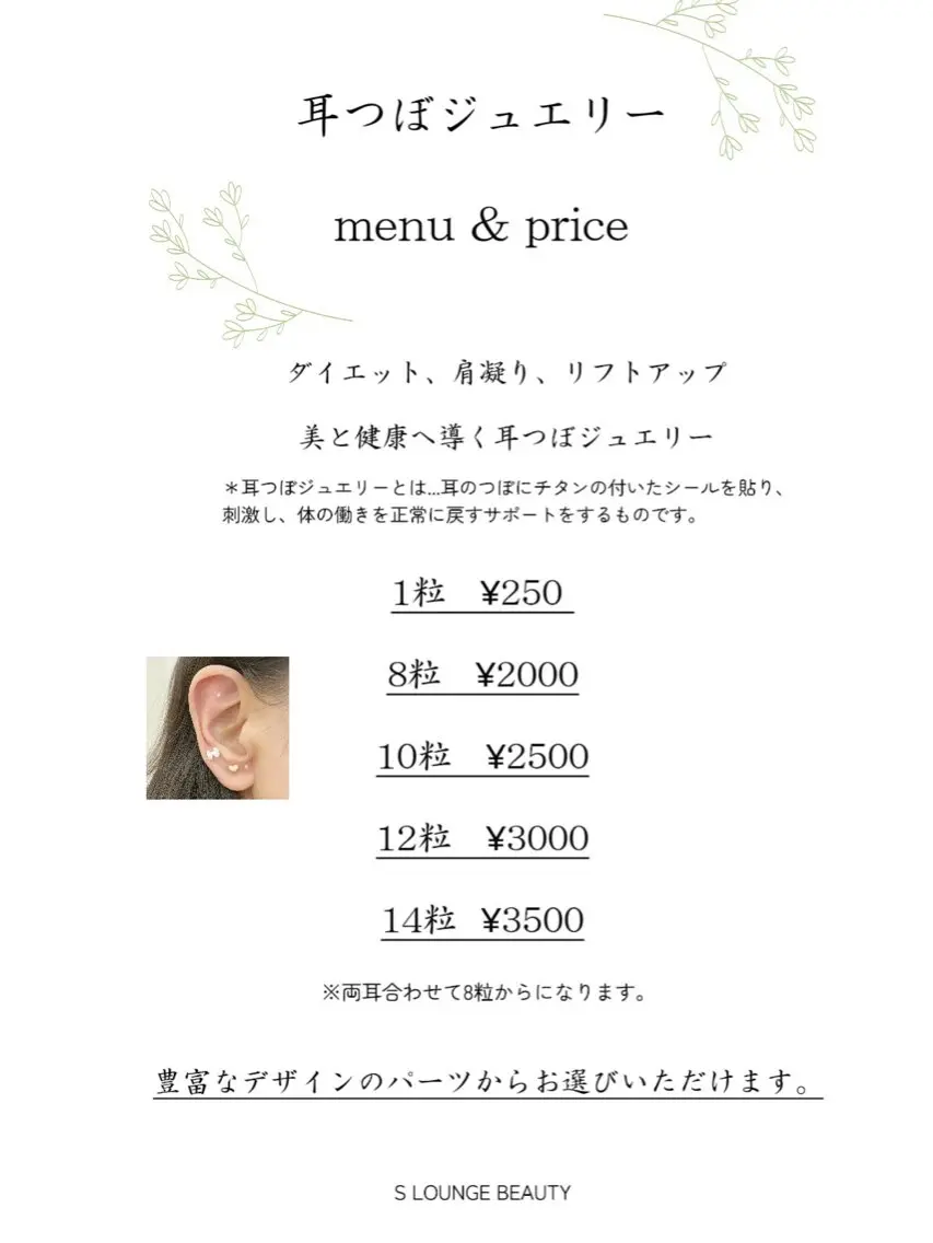 耳ツボジュエリー💎予約開始の写真