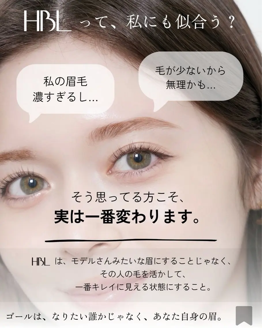 アイブロウ Lio【横浜 HBL 専門サロン】あやの眉毛・アイブロウイメージ