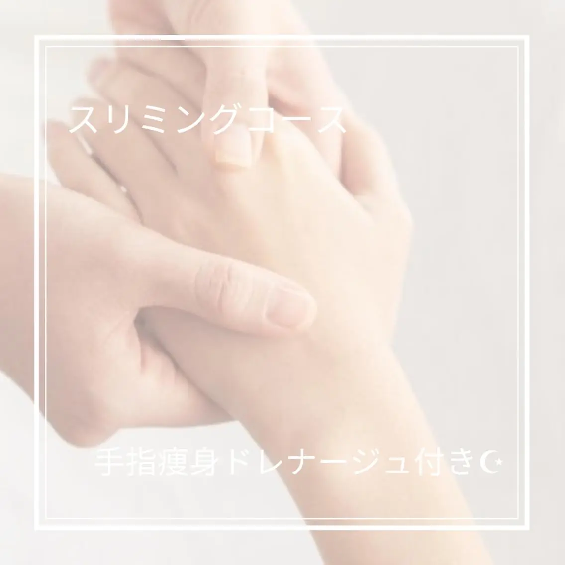 【トリートメント初回】お爪ケア+スリミングコース(ハンドトリートメント&マッサージ付き)お爪整え、甘皮・角質除去の写真