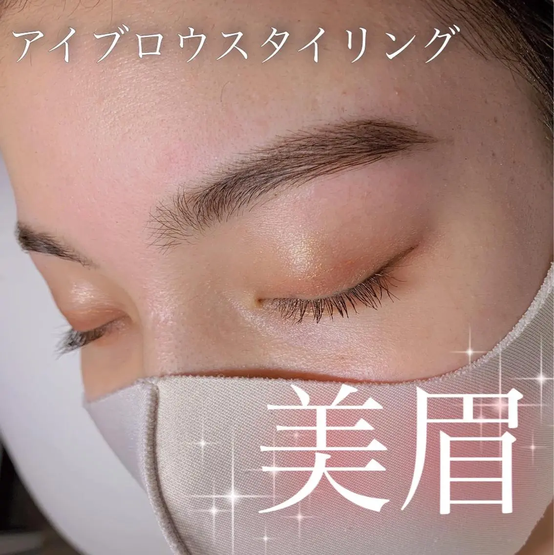 アイブロウスタイリングの写真